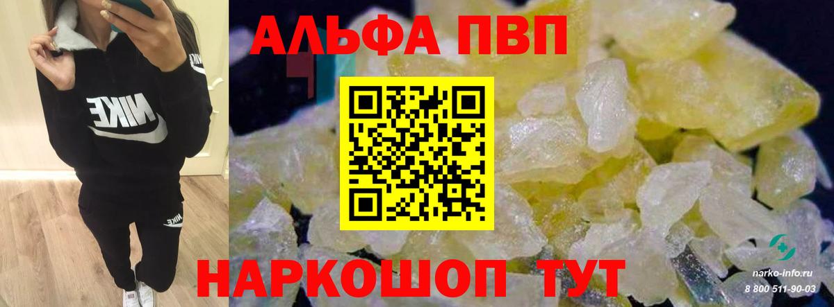 Прохладный  A PVP Соль  Вход с VPN  A PVP мука  Alfa_PVP Crystall 