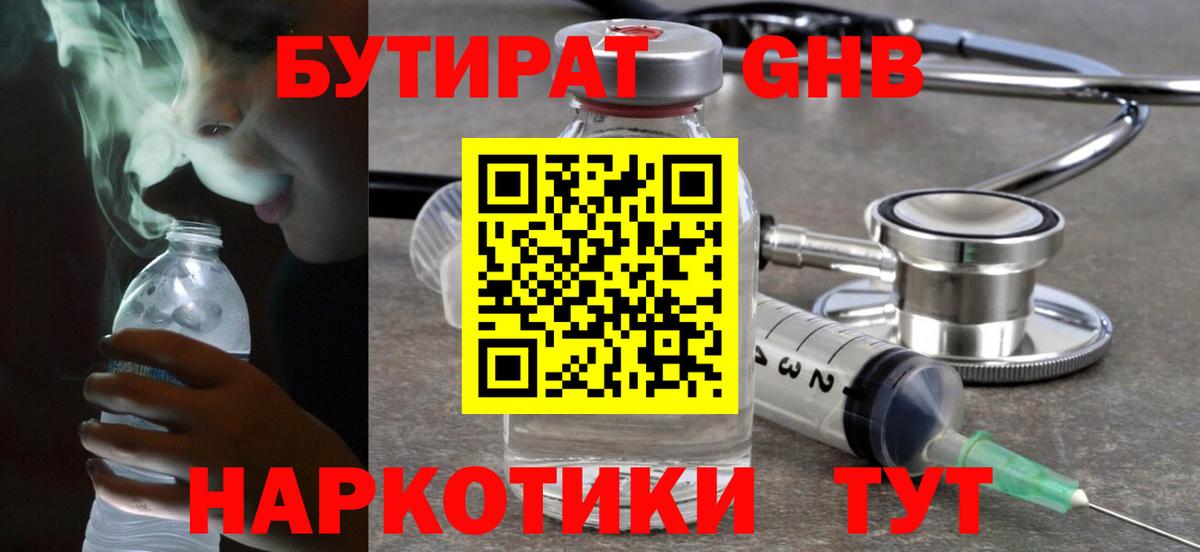 Прохладный  БУТИРАТ буратино  Вход с VPN 