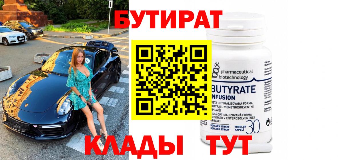 БУТИРАТ 1.4BDO Прохладный