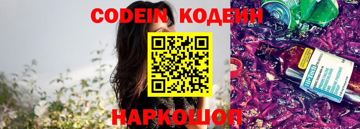 Кодеин напиток Lean (лин)  Вход с VPN  Прохладный 