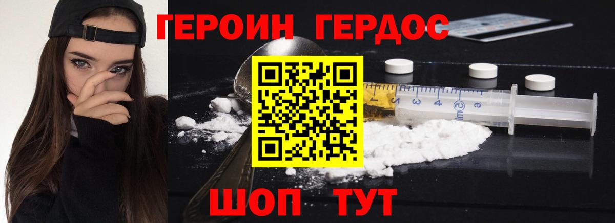 Героин герыч  Вход с VPN  Прохладный 