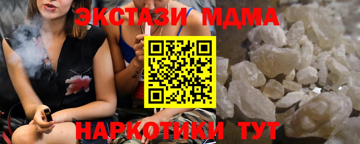 МДМА crystal  Вход с VPN  MDMA  MDMA молли  Прохладный 