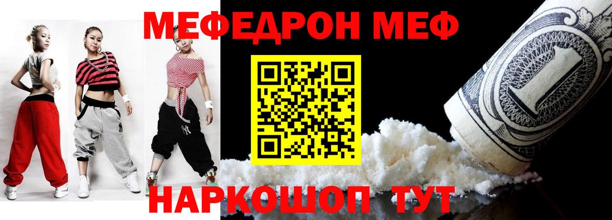 Меф мяу мяу мука Прохладный